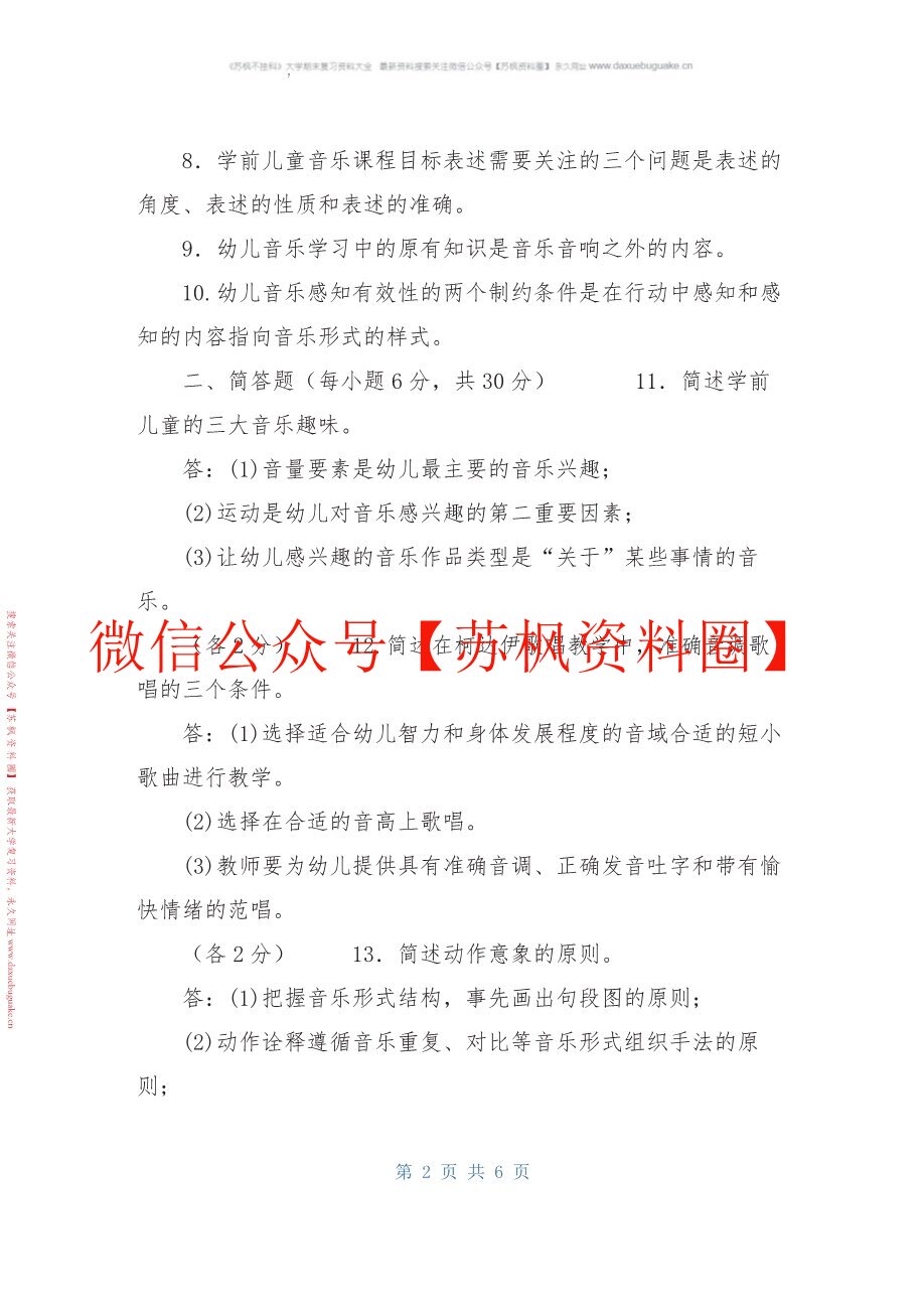 学前音乐